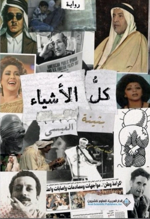 KOL AL-ASHYAA